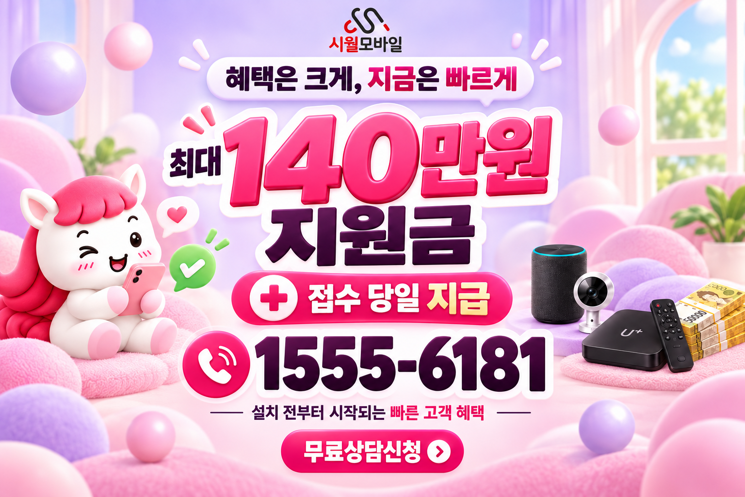중1 인터넷·TV 가입 혜택과 무료 상담 안내