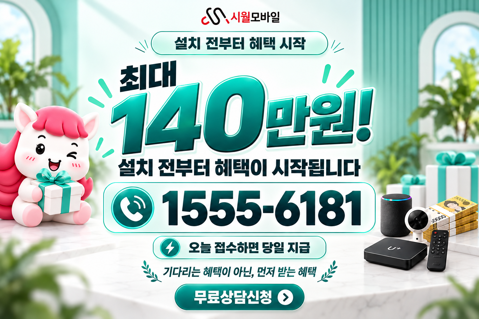중1 인터넷·TV 가입 혜택과 무료 상담 안내
