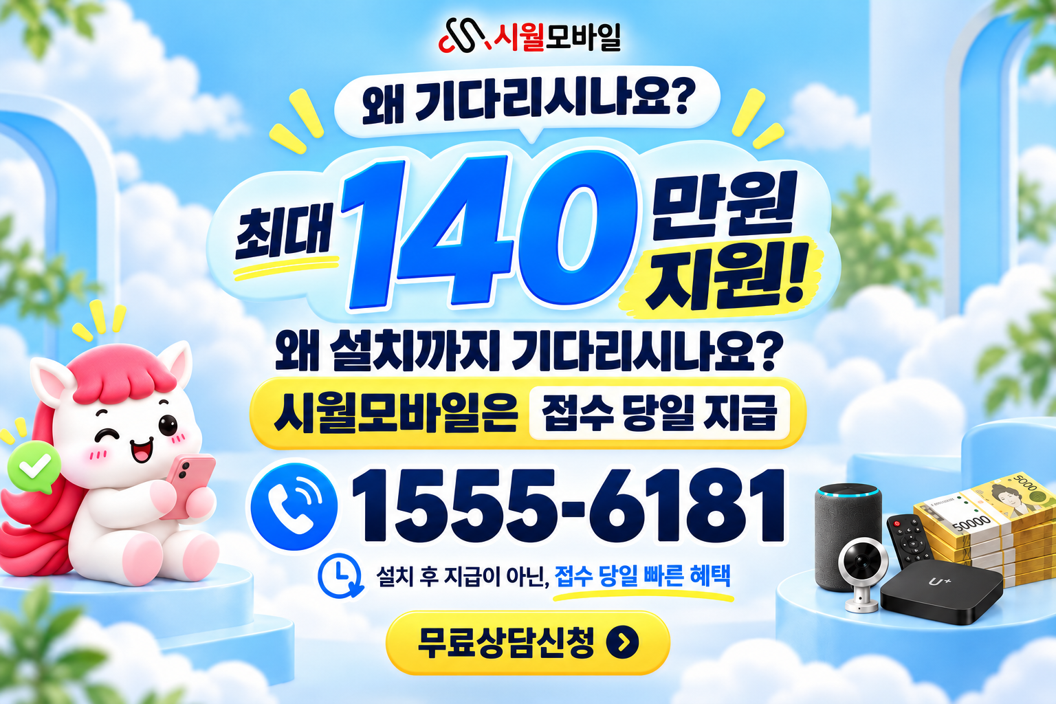 중2 인터넷·TV 가입 혜택과 무료 상담 안내