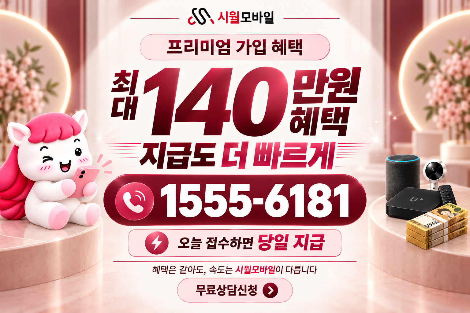 중덕동 인터넷·TV 가입 혜택과 무료 상담 안내