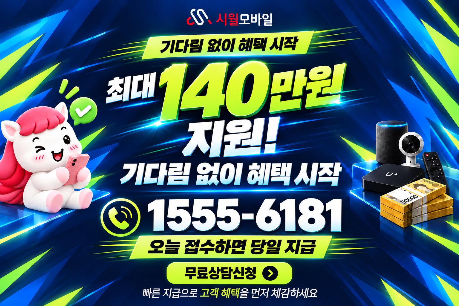 중대동 인터넷·TV 가입 혜택과 무료 상담 안내