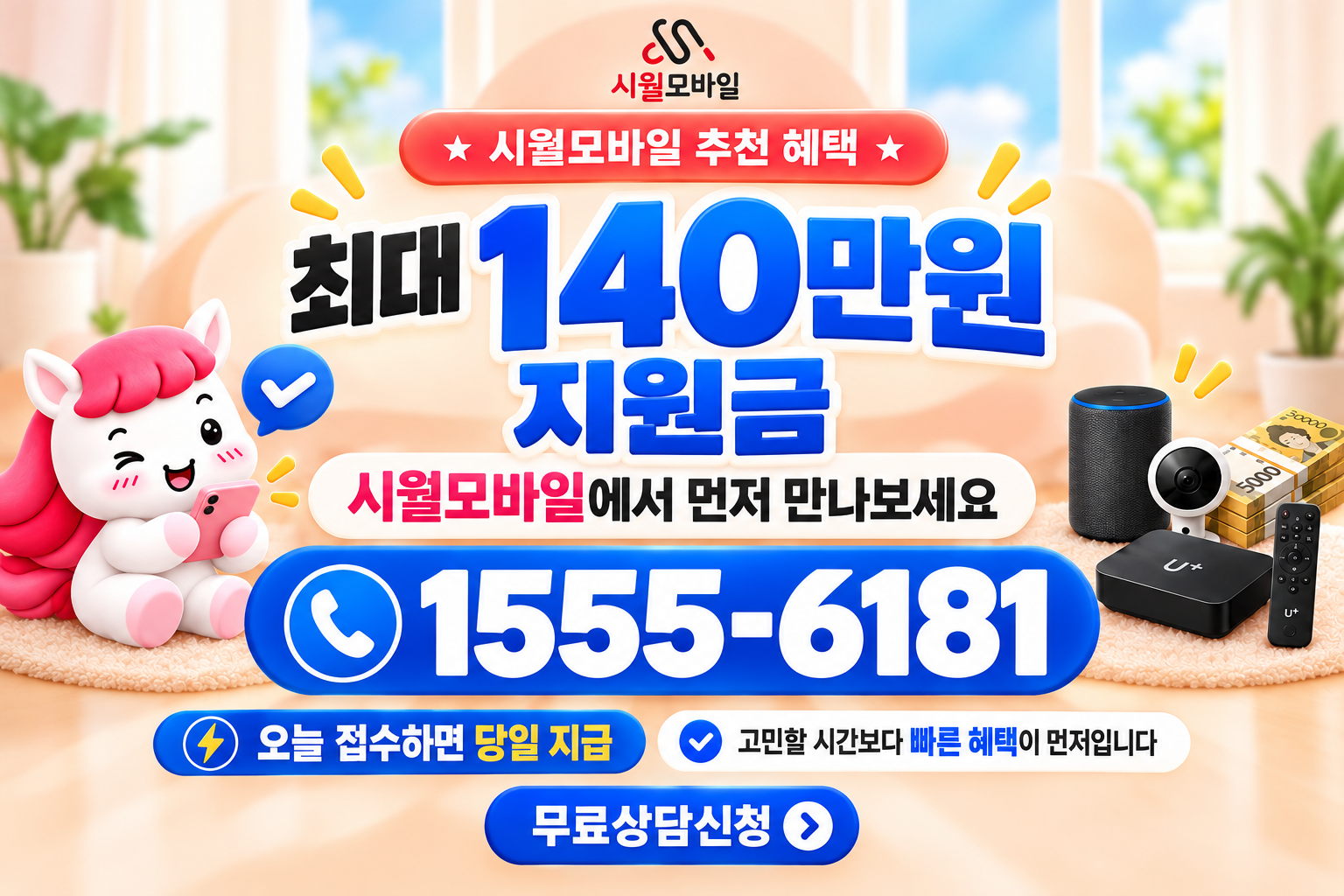 중동리 인터넷·TV 가입 혜택과 무료 상담 안내