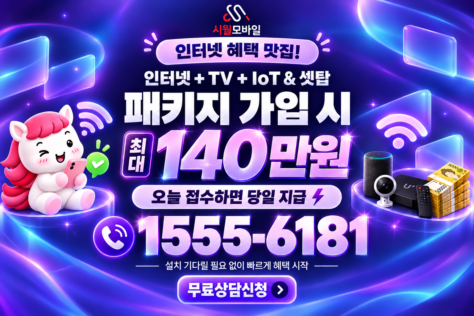 중도리 인터넷·TV 가입 혜택과 무료 상담 안내