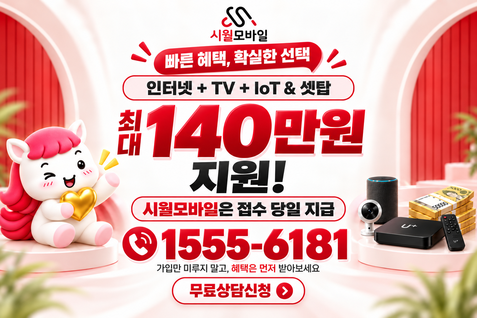 중1 인터넷·TV 가입 혜택과 무료 상담 안내