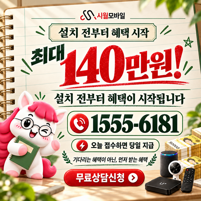 중대동 혜택 조건 확인 · 시월모바일 인터넷 가입 혜택 안내