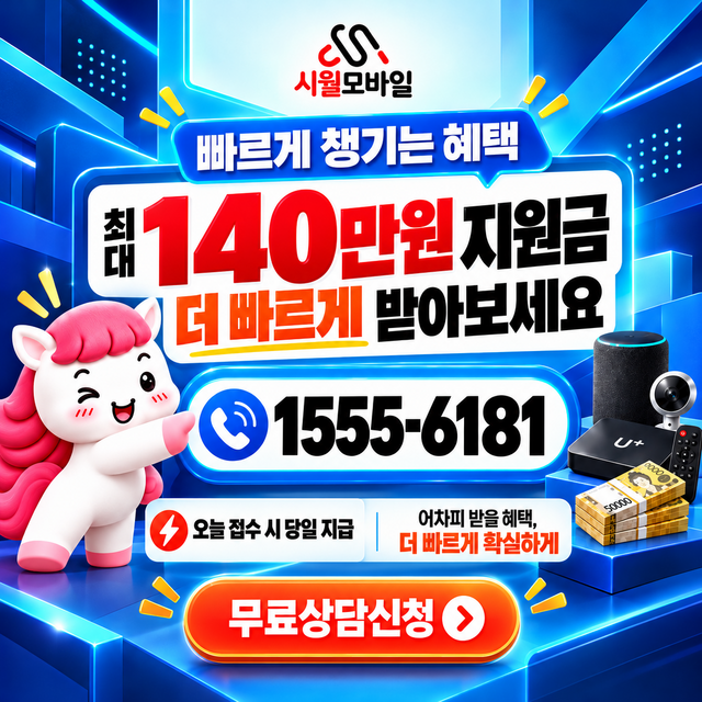 중대동 설치 주소 정리 · 시월모바일 인터넷 가입 혜택 안내