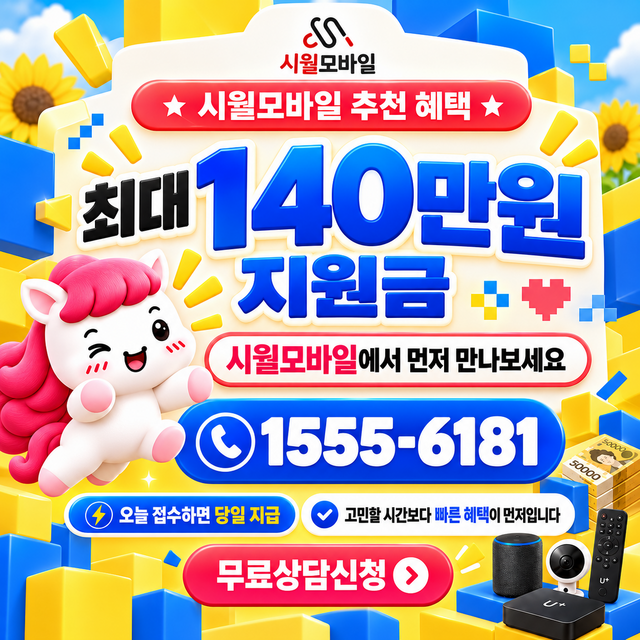 중덕동 속도 선택 기준 · 시월모바일 인터넷 가입 혜택 안내