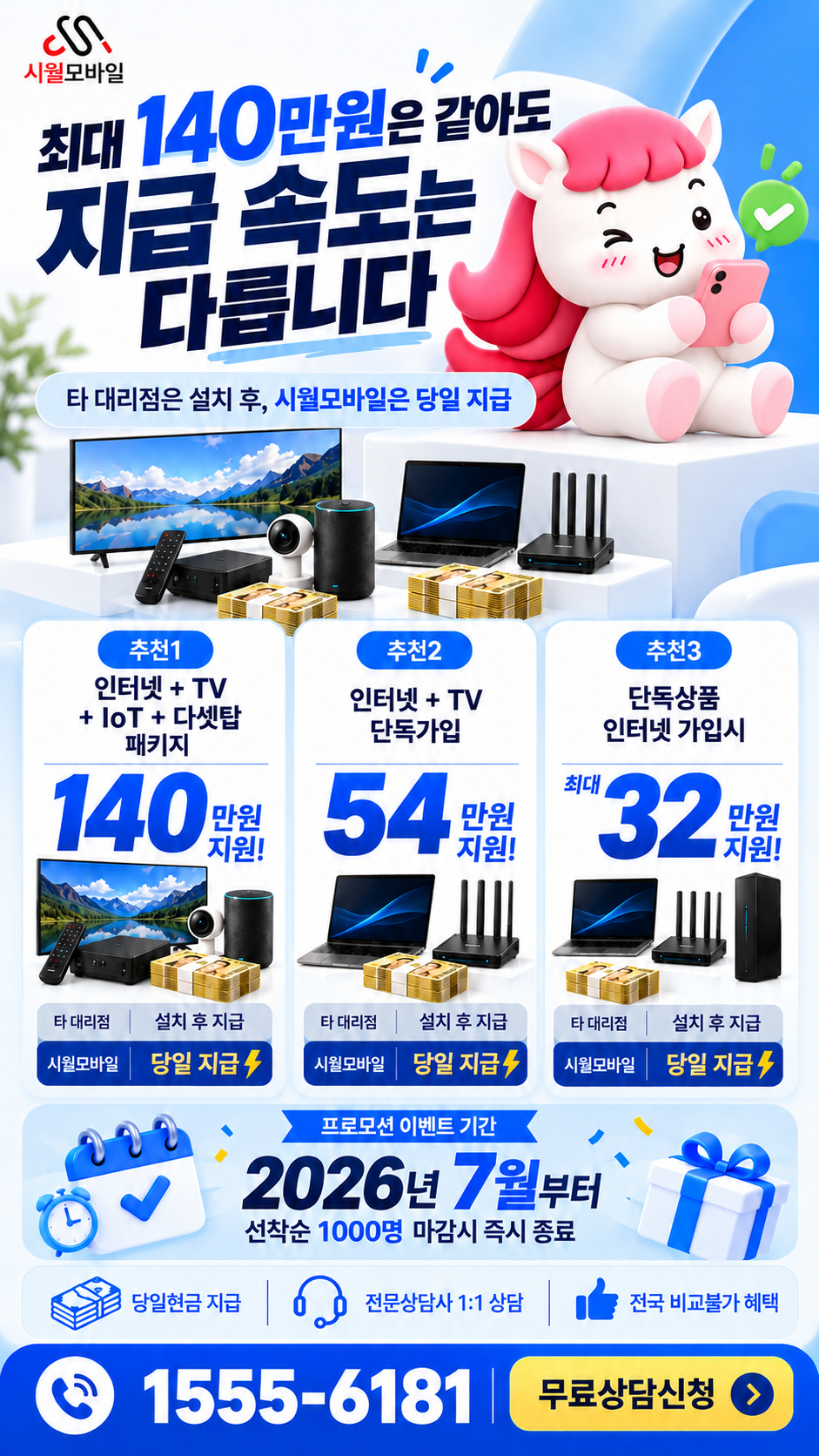 중곡4 인터넷·TV 구성별 혜택 상세 안내