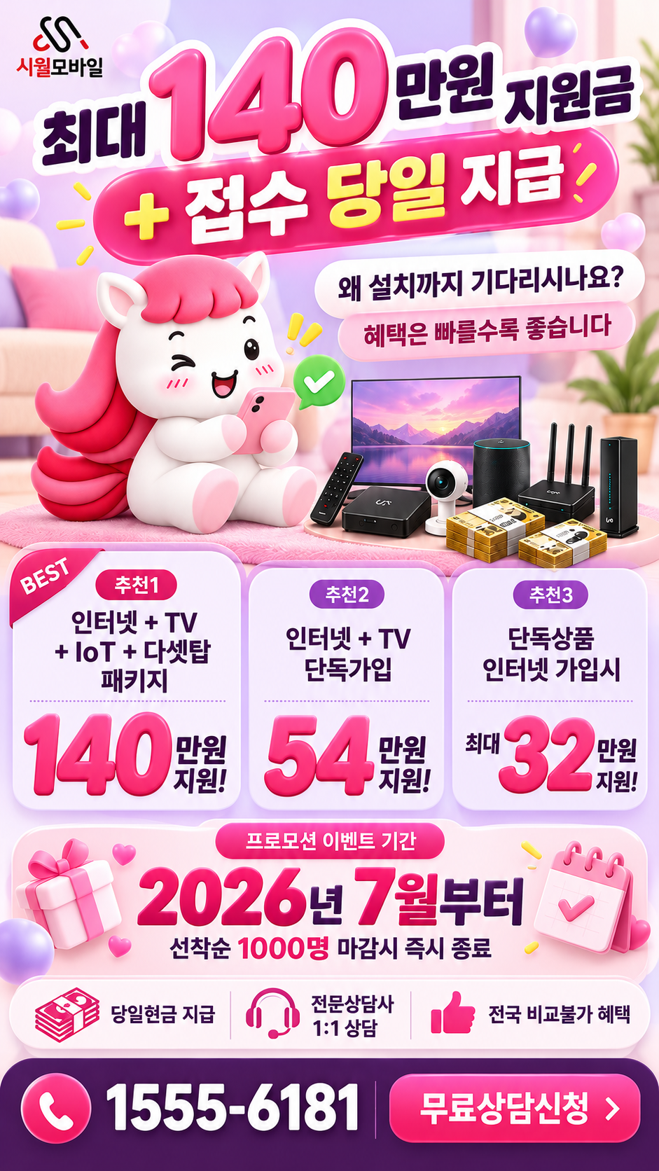 중림 인터넷·TV 구성별 혜택 상세 안내