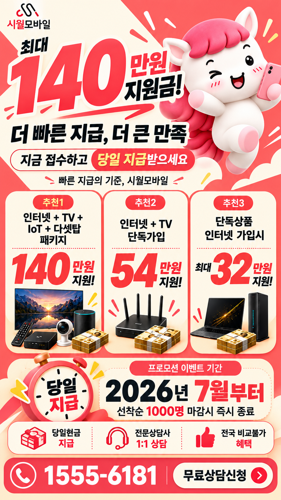 중도 인터넷·TV 구성별 혜택 상세 안내