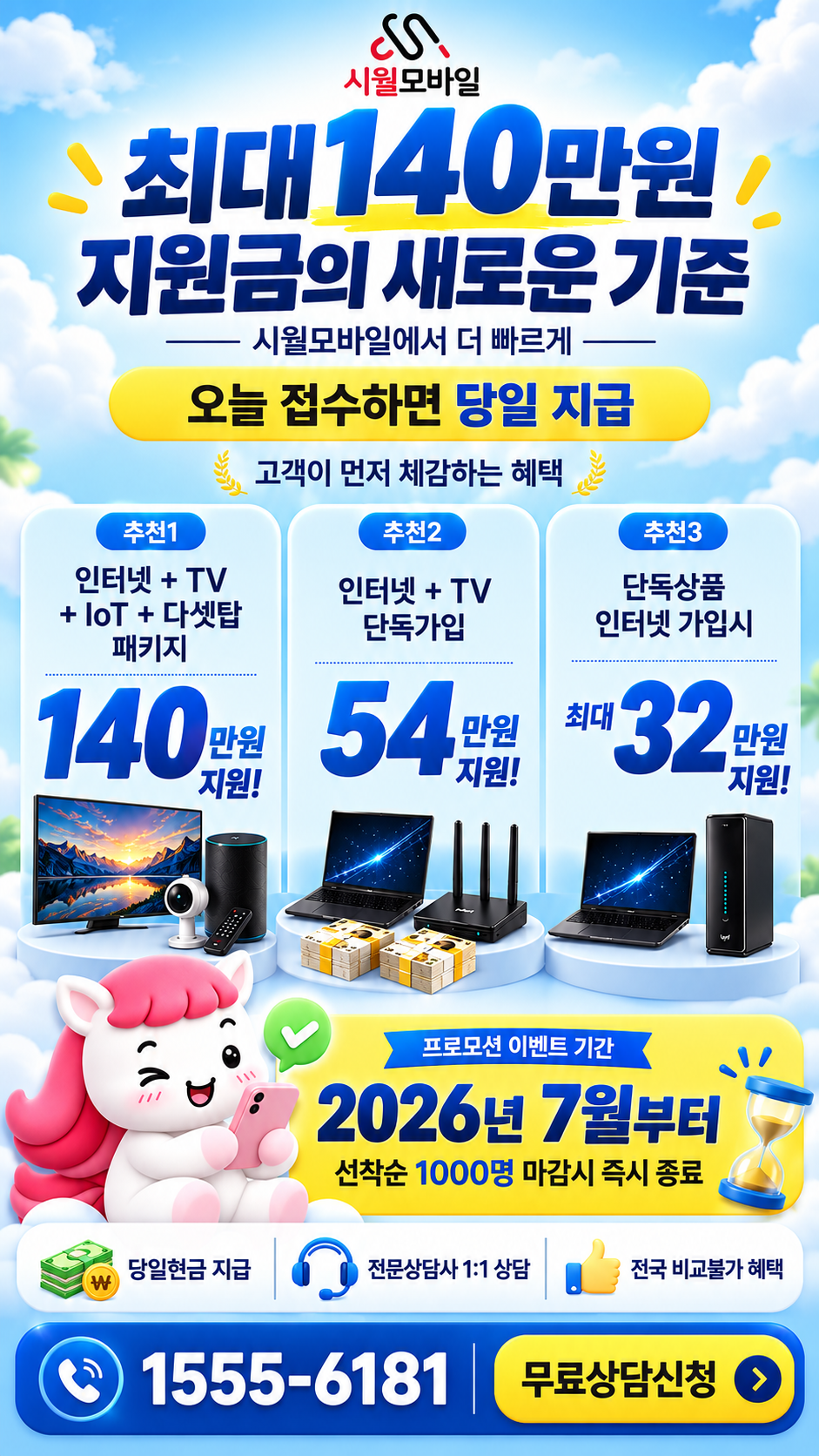 중동리 인터넷·TV 구성별 혜택 상세 안내