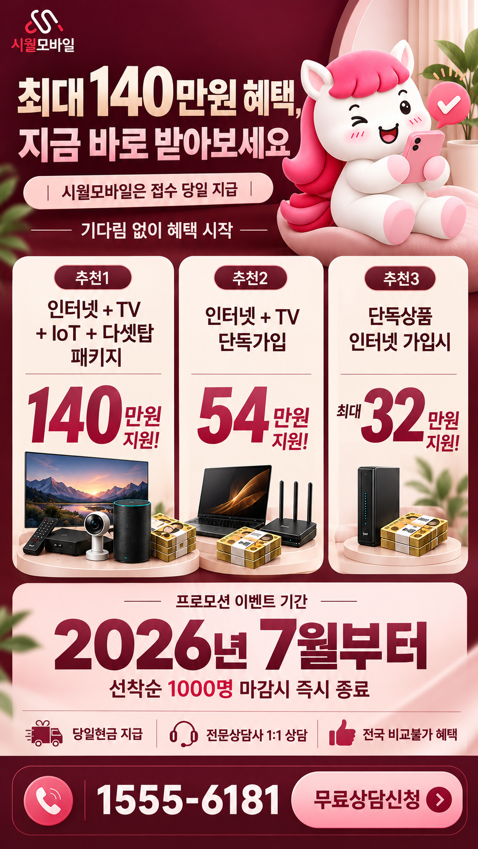중도리 인터넷·TV 구성별 혜택 상세 안내