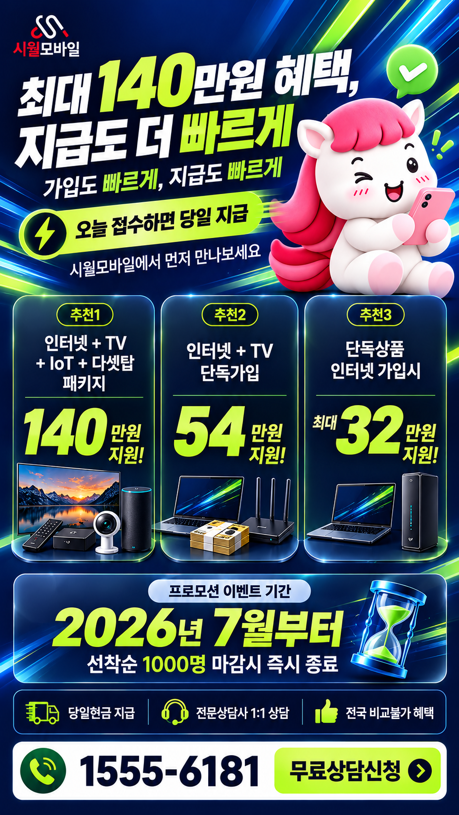 중곡2 인터넷·TV 구성별 혜택 상세 안내