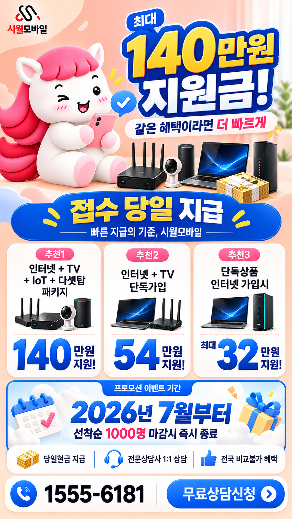 중군 인터넷·TV 구성별 혜택 상세 안내
