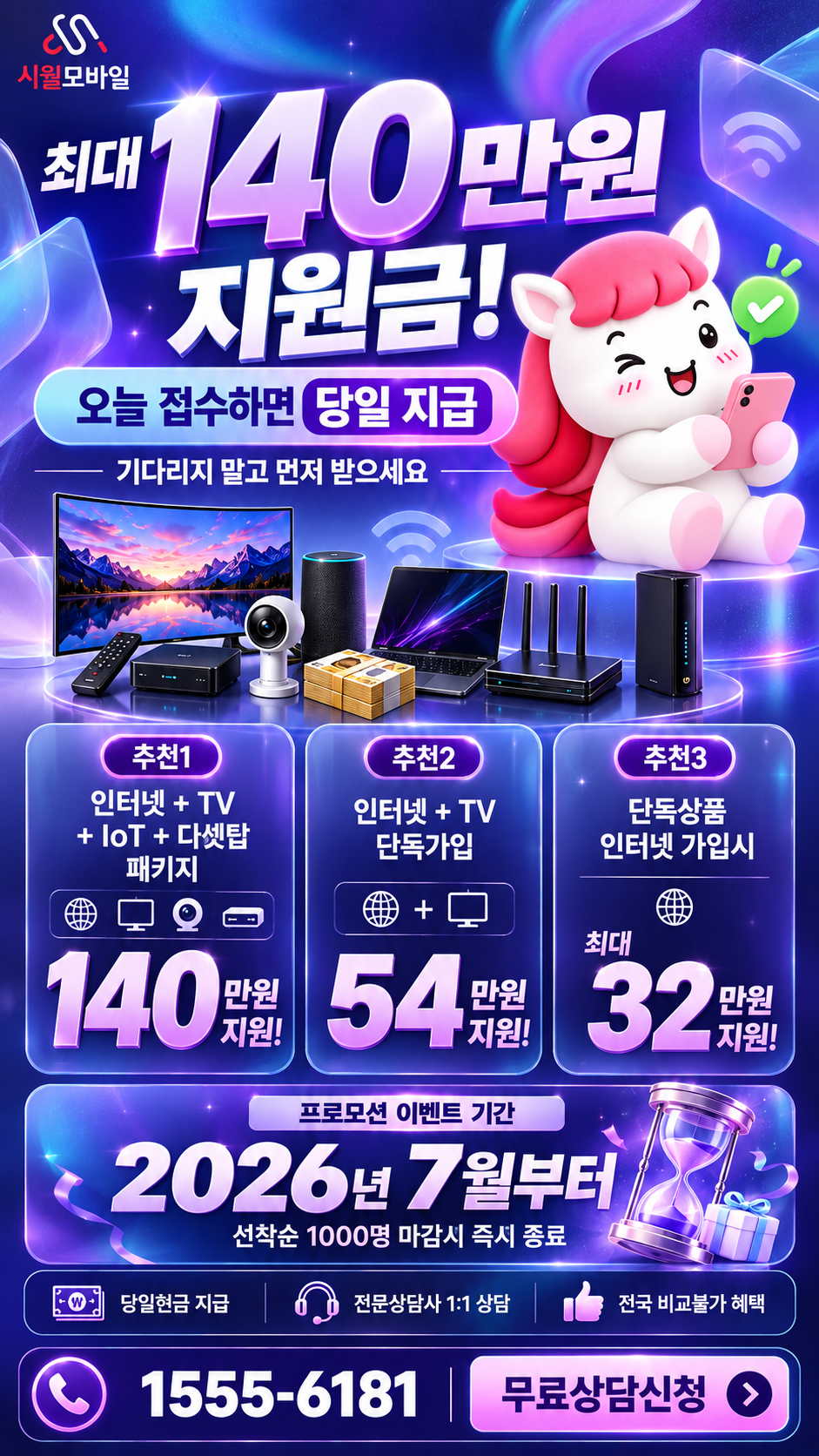 중덕동 인터넷·TV 구성별 혜택 상세 안내
