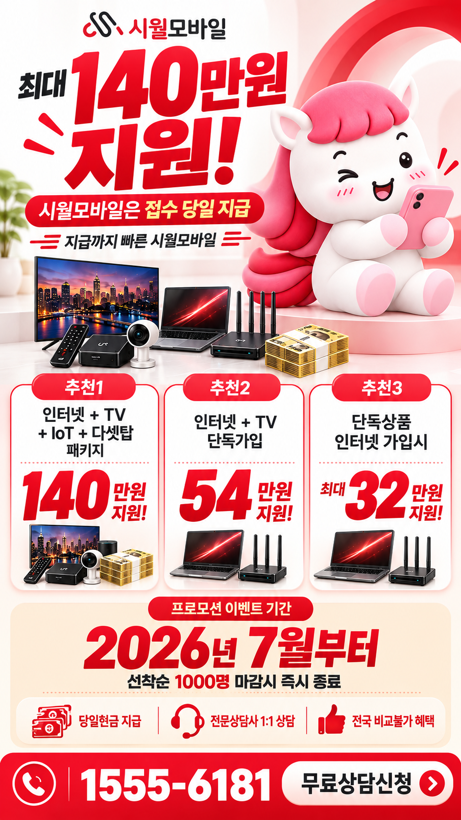중노송 인터넷·TV 구성별 혜택 상세 안내